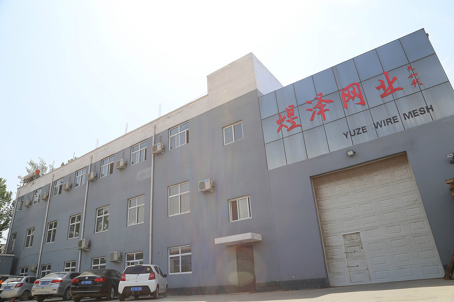 煜澤廠區(qū)2.jpg 煜澤不銹鋼絲網(wǎng)廠區(qū)2.jpg