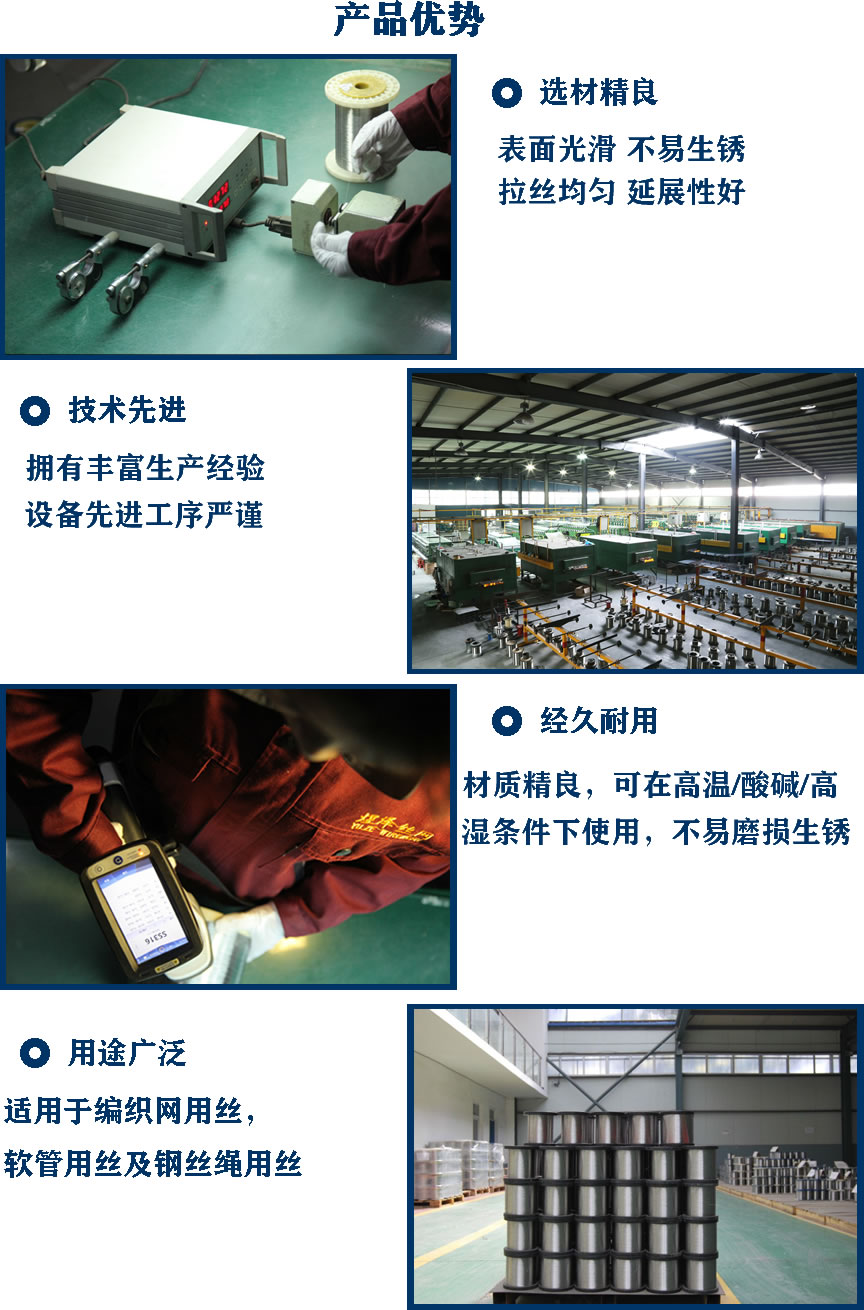 不銹鋼絲產品優(yōu)勢.jpg 不銹鋼絲產品優(yōu)勢.jpg